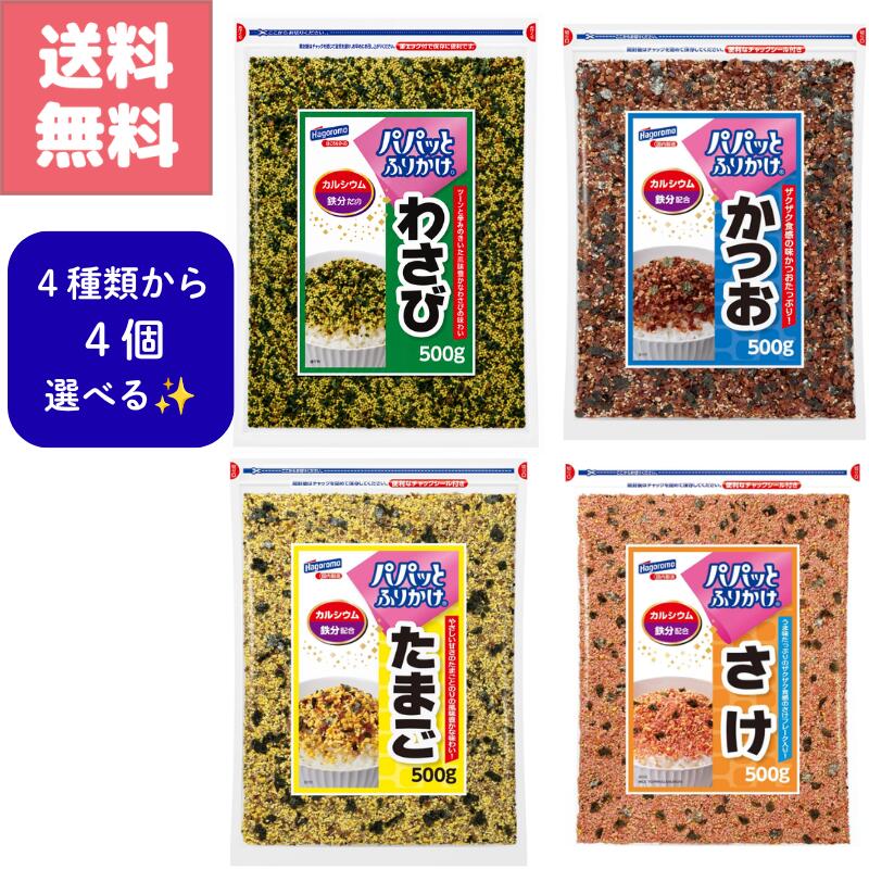 送料無料 訳アリ特価 はごろもフーズ パパっと ふりかけ わさび かつお たまご さ...
