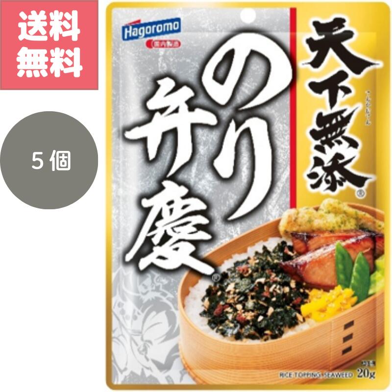 商品情報商品情報メーカー名 はごろも原材料 いりごま（国内製造）、味付ごま（いりごま、砂糖、その他）、味付のり（のり、砂糖、しょうゆ、その他）、かつお風味顆粒（乳糖、砂糖、食塩、鰹節粉末、その他）、味付かつお節（鰹削り節、しょうゆ、砂糖、発酵調味料、食塩、その他）、（一部にえび・小麦・乳成分・ごま・さば・大豆を含む）栄養成分表示 1袋当りエネルギー（kcal） 99たんぱく質（g） 4.8脂質（g） 6.5炭水化物（g） 6.5規格 20g保存方法 直射日光をさけ、涼しい場所に保存してください。送料無料 1000円 ポッキリ はごろも 天下無添 のり 弁慶 20g 5袋 セット 賞味期限 2027.5.28 まとめ買い 着色料 甘味料 不使用 天下 無添 ふりかけ 5
