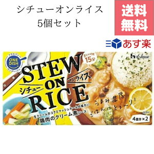 ハウス食品 シチューオンライス 鶏肉のクリーム煮ソース 160g×5個 チキンフリカッセ風　フリカッセ　クリーム　ハウス