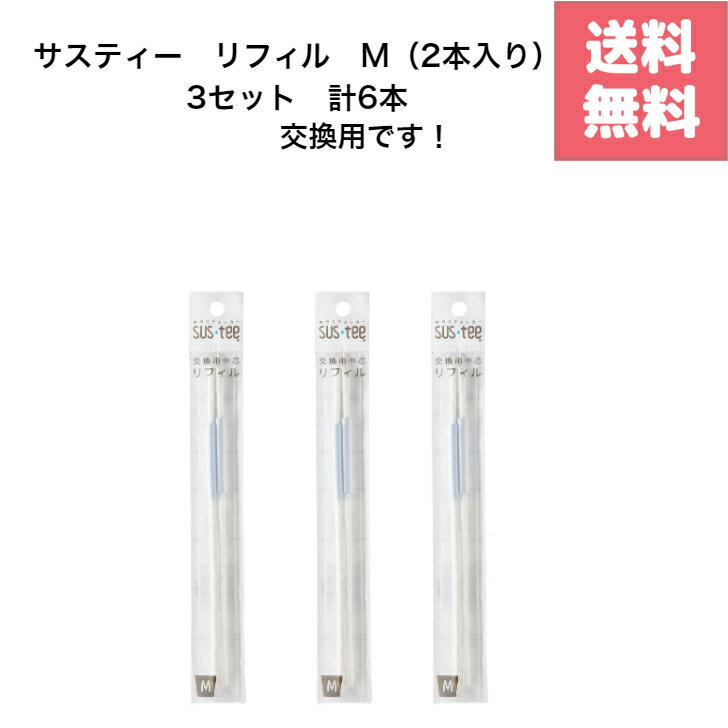 サスティー 水やりチェッカー M リフィル 2本入り×3セット みずやり 交換用 1