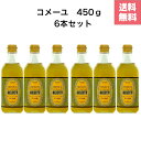 商品情報ブランド三和商品タイプ液体原産国名日本商品紹介 コメーユは、新鮮な米ぬかを弊社独自のスチームリファイニング製法（SR製法）で精製しています。SR製法は、国産原料のこめ糠（玄米の表皮と胚芽）をスチーム（蒸気）を使用して搾油する圧搾製法です。手間のかかるこの製法により、コメーユは、栄養価の優れたプレミアムオイルです。ビタミンEのαートコトリフェロールや米油特有の栄養成分γーオリザノールは、強い抗酸化作用が有り、体脂肪の酸化を防ぎます。コメーユは、栄養機能性食品。1日の摂取量は、大さじ1杯14gで6mgのビタミンEを摂る事が出来ます。1日の摂取量の目安は、8mgなので　スプーン1杯で1日必要なビタミンEの75％を摂る事が出来ます。三和油脂 コメーユ 450g × 6本セット　圧搾 こめ油 プレミアム　国産 玄米の栄養 国産玄米　天ぷら 飲む油 無添加 健康 米ぬか油 サラダ ドレッシング 美容 国産玄米圧搾製法による高級米油！体にとても良い油です！ 2