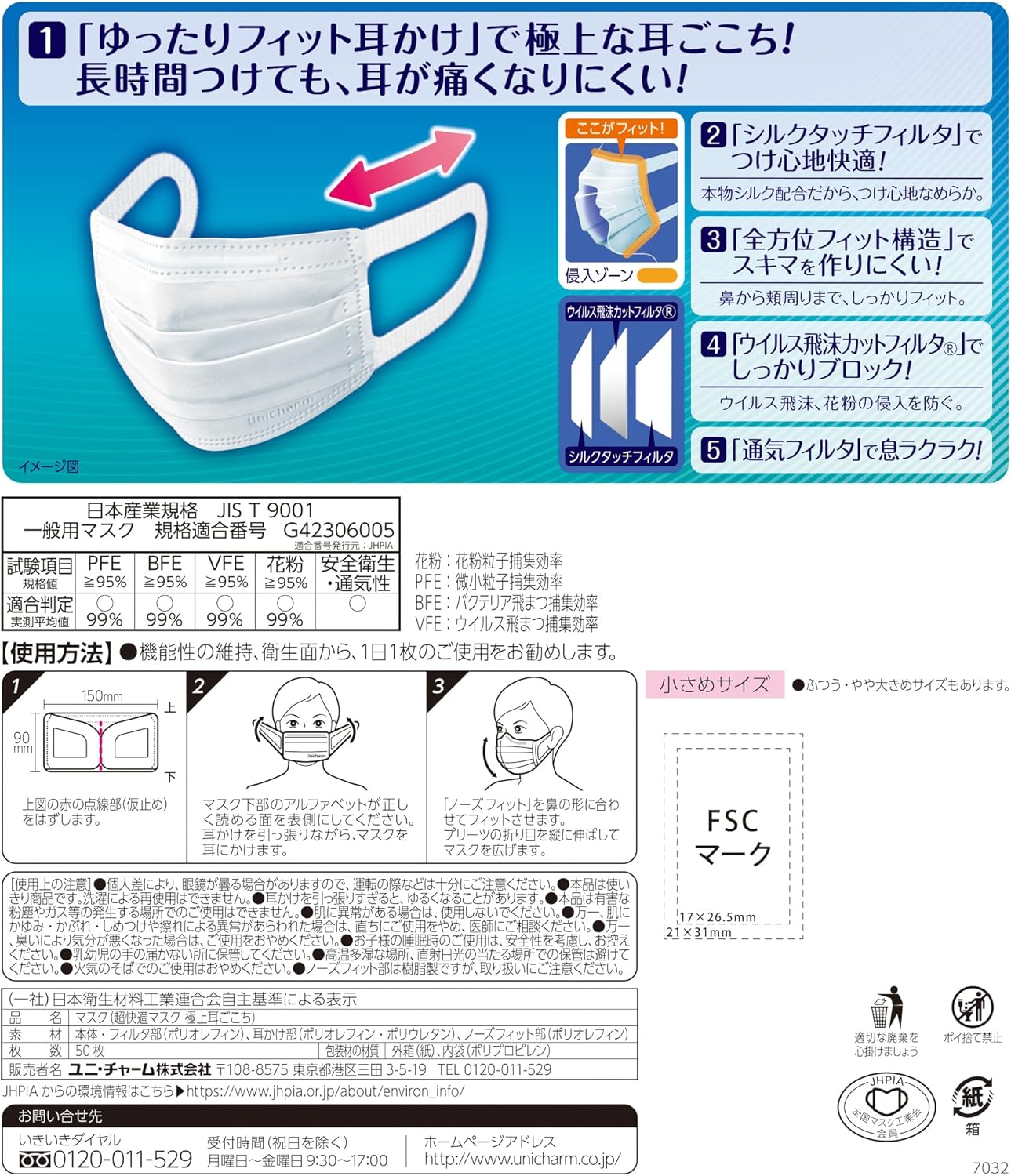 送料無料 超快適マスク 50枚入 2箱 セット 小さめ 日本製 プリーツタイプ 不織布マスク 耳が痛くなりにくい ゆったりフィット 花粉対策 風邪予防 飛沫対策 通気性 ノーズフィット JIS規格適合 大容量 超快適 箱入り ユニチャーム 日常使い まとめ買い 日用品サンプル付き