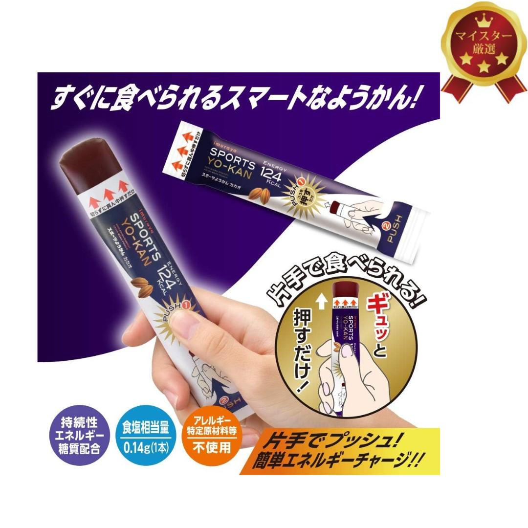 imuraya SPORTS YO-KAN 井村屋　スポーツようかん　カカオ　1本38g　時短　栄養補給　片手で　送料無料