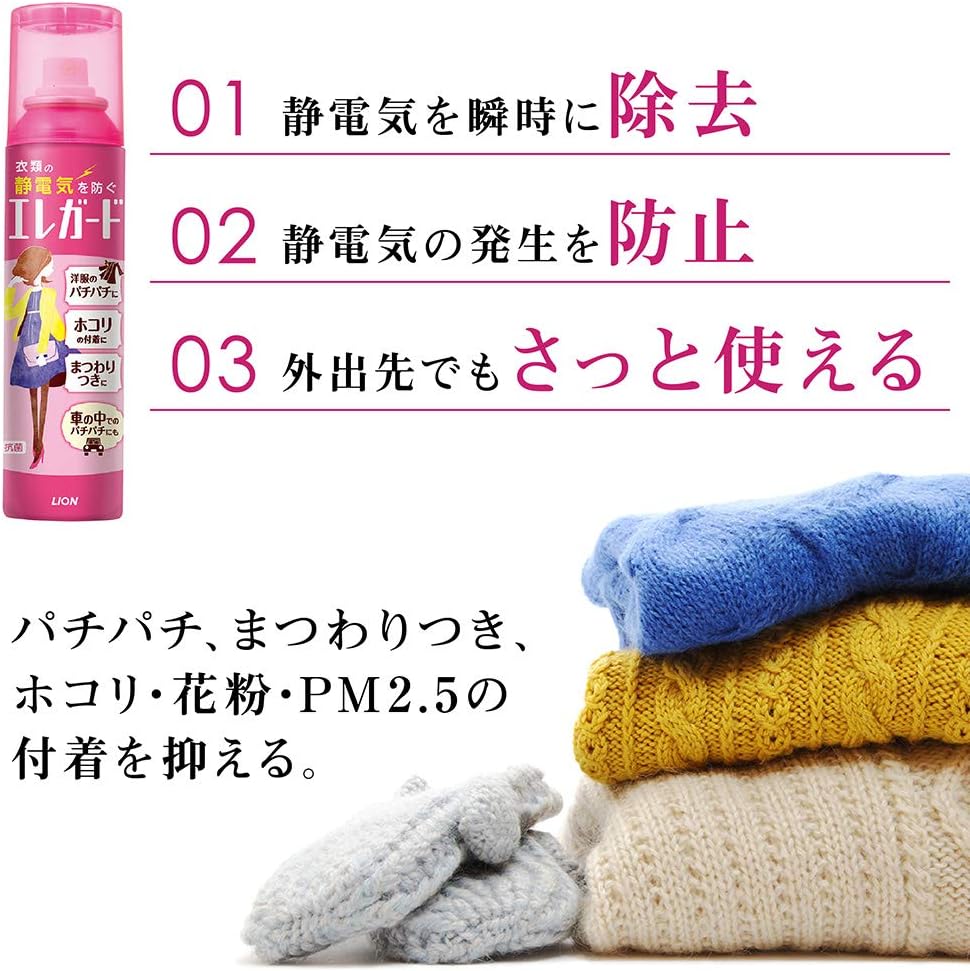 送料無料 静電気 防止 スプレー ライオン エレガード 75ml 携帯用 微香タイプ 衣類のまとわりつき パチパチ防止 花粉 ホコリ 付着 対策 ミニサイズ ウール ポリエステル ナイロン 対応 抗菌効果 衣類用 布製品にも使える 対策 goodys-10000609 GOODYS 楽天市場店 サンプル画像2
