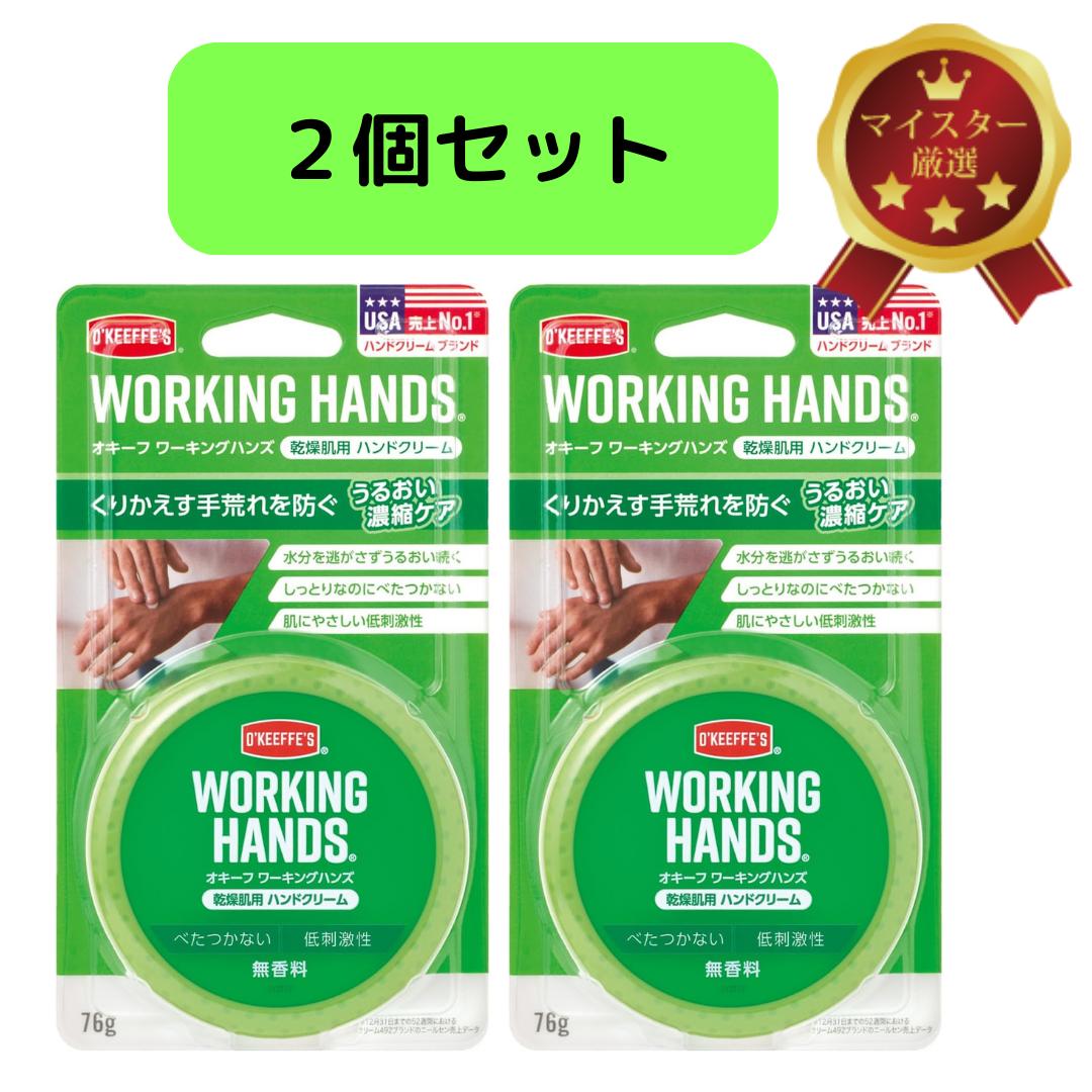 オキーフ ワーキングハンズ(76g)×2個セット