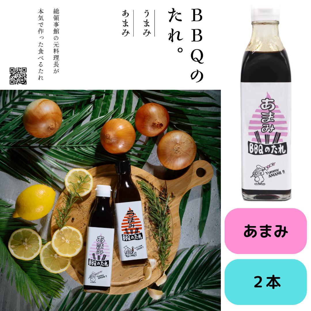 Rakuten - BBQのたれ あまみ BBQソース 焼き肉のたれ 公邸料理人 スパイス たれ ソース　2本セット