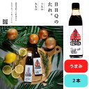 【BBQのたれ うまみ 300ml×2本セット】公邸料理人が手がけた本格派たれ!スパイスと香味野菜の旨みが肉に絡み、BBQ・焼肉・ステーキ・炒め物を格上げする万...