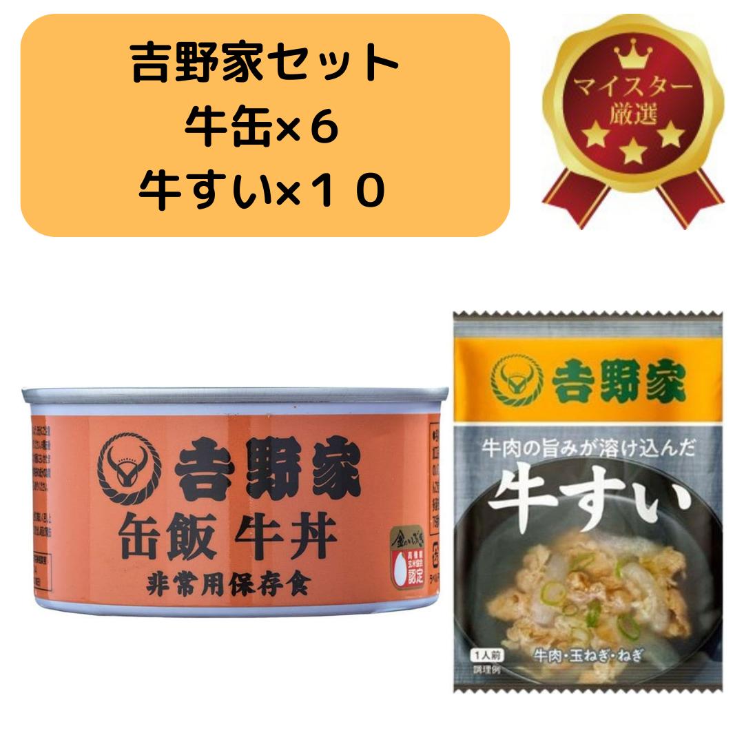 吉野家 缶飯 牛丼 160g×6個 フリーズドライ 牛すい ご飯缶詰 非常用保存食 常温 防災備蓄食料品 防災 災害 非常食 セット 金のいぶき