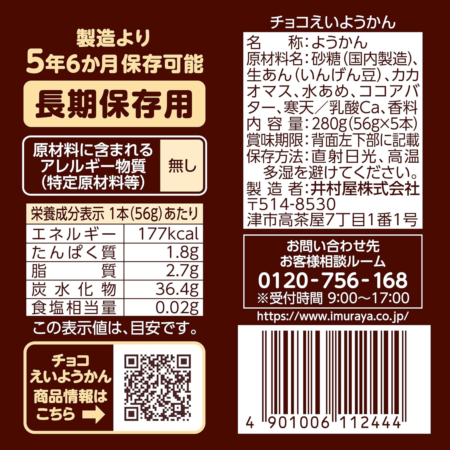 送料無料 井村屋 チョコ えいようかん ケース 販売 20箱 100本 入り 羊羹 1本で ごはん 1杯分 エネルギー 補給 子ども OK そのまま食べられる スティックタイプ 5年 保存 長期 保存食 防災 備蓄 災害時 停電 避難所 アウトドア キャンプ 小分け 携帯しやすい 手のひらサイズ goodys-10000986 GOODYS 楽天市場店 サンプル画像3