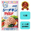 12袋セット はごろも シーチキンSmile マイルド 50g×12袋入 レトルトパウチのツナフレーク。かつお油入り水煮タイプで、あっさりとした味わいが特徴。お弁当・サラダ・パスタ・炒め物など幅広い料理に使えて便利な使い切りサイズ。保存やストックにもぴったりのセットです