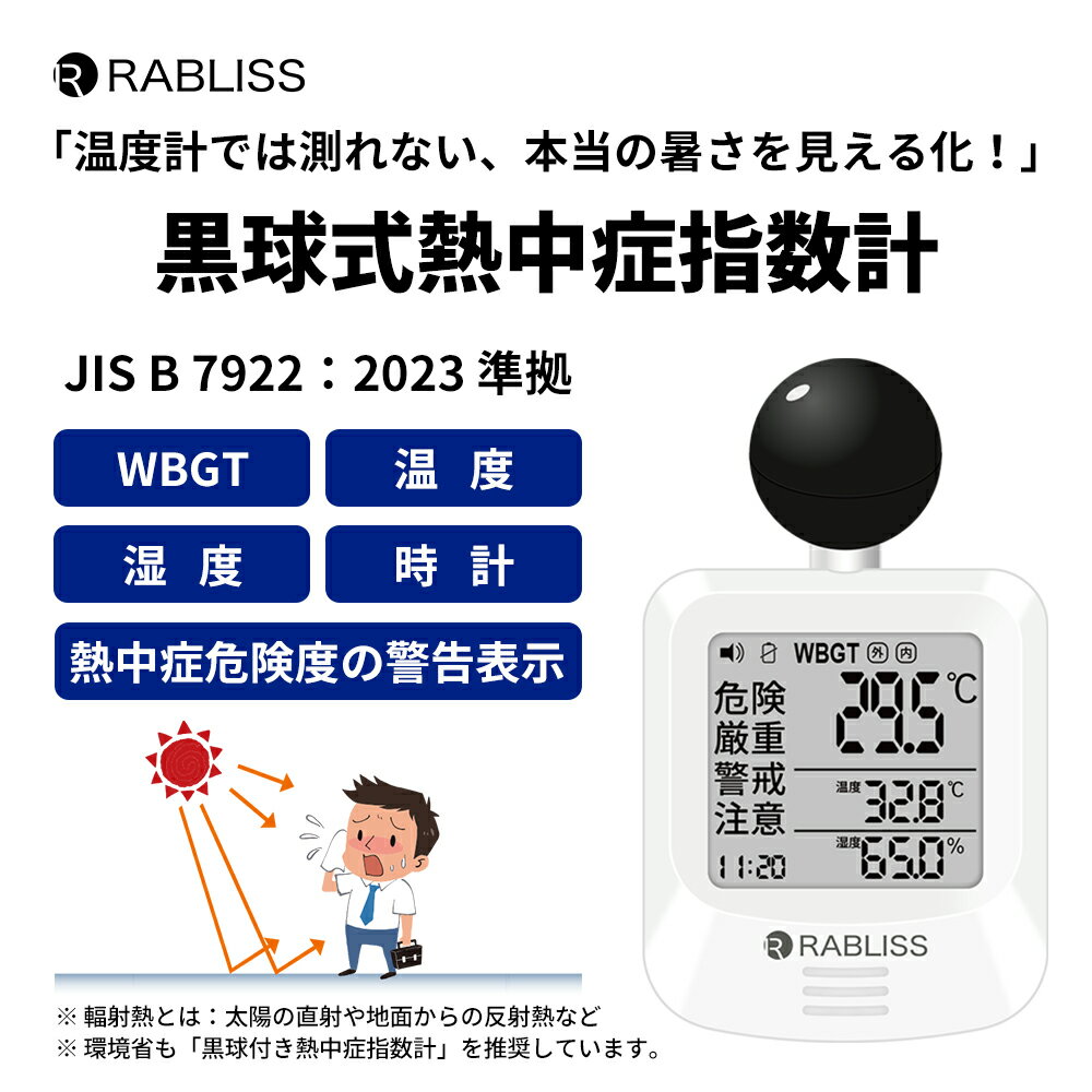 送料無料 JIS適合 黒球式 熱中症指数計 KO392 改良型 WBGT測定器 気温・湿度・輻射...