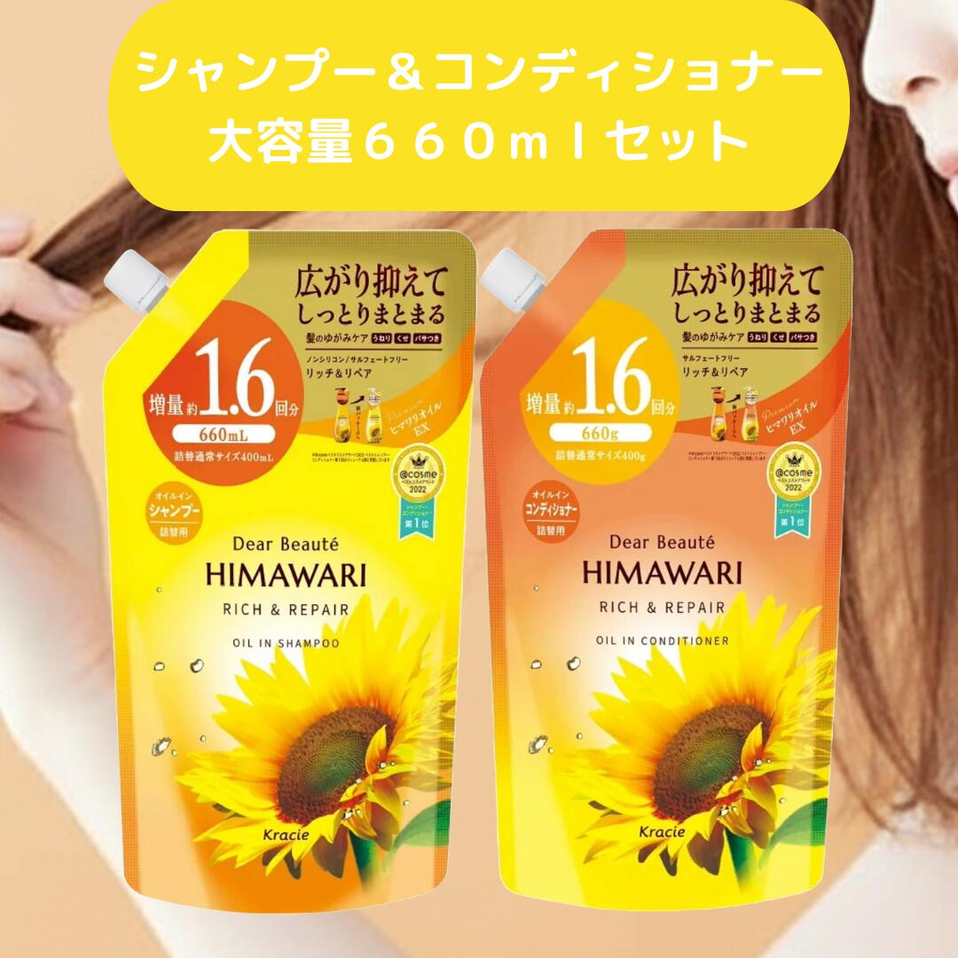 商品情報商品説明広がり抑制処方採用。 プレミアムヒマワリオイルEXで髪内部にうるおいをあたえ、髪の外側のキューティクルのはがれをコート。 髪ゆがみケアテクノロジーでうねり・くせ・パサつきケア＆湿気ケア＆ひっぱりケアで髪の内部＆外側を全方位で...