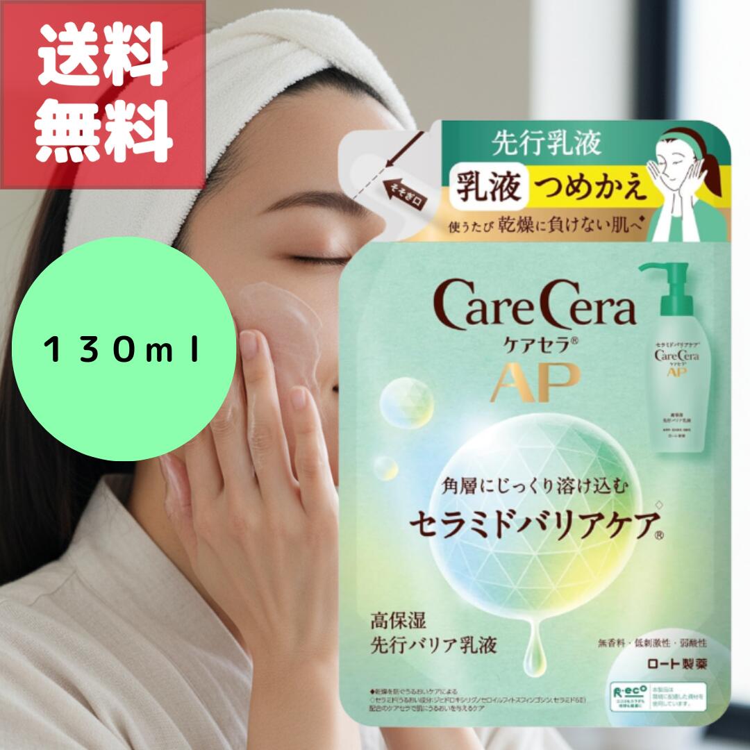 �������� CareCera AP ���ݼ���ԥХꥢ���� 130ml �Ĥᤫ���� �糧��� �ⰵ�������ѡ�8���ŷ��������ߥ��۹� ���ؿ����ޤǤ��뤪�����ݼ�����...