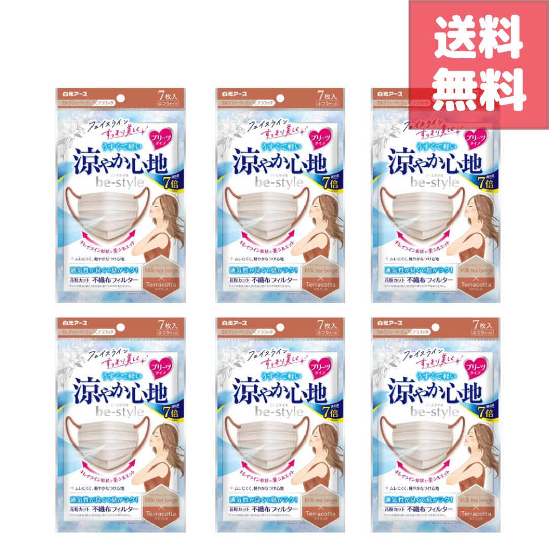 Rakuten - ビースタイル プリーツタイプ 涼やか心地 ミルクティーベージュ×テラコッタ 7枚入×6個セット合計42枚 おしゃれなくすみ系バイカラー 小顔見えするプリーツ形状 通気性に優れた快適素材 化粧がつきにくく個包装で衛生的 通勤 お出かけにもぴったり 日用品サンプル付き