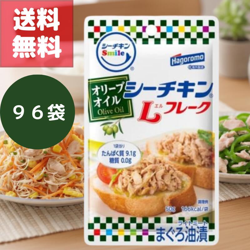 送料無料 96袋 シーチキン Smile オリ�