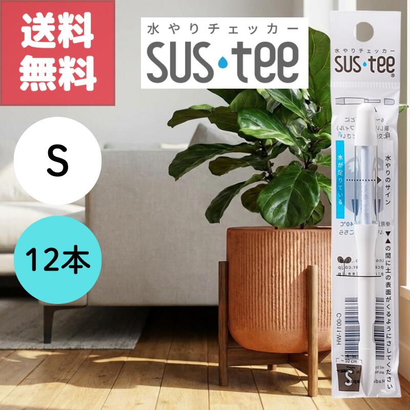 (楽天マラソンでポイントアップ＆最大2000円オフクーポン配布中）送料無料 12本セット サスティー SUSt..