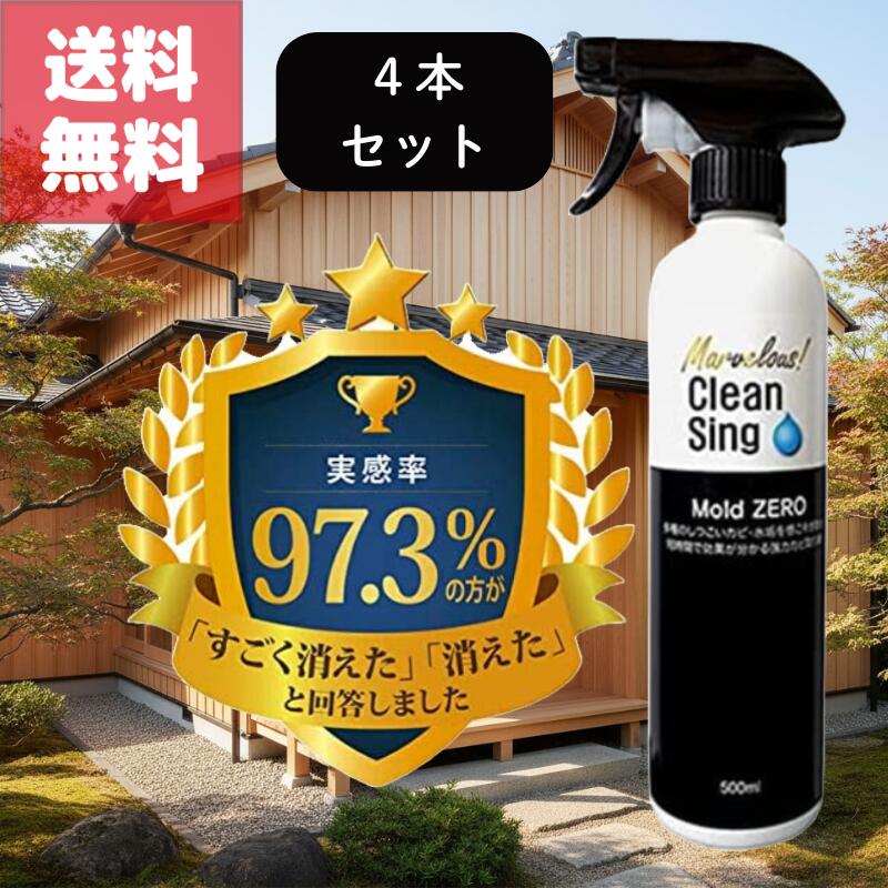 送料無料 強力カビ取り剤 Mold ZERO モールドゼロ 500ml 4本 建築プロ監修 業務用 カビ取りスプレー お..