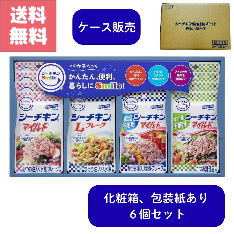 送料無料 シーチキン スマイル ギフト 6個 セット ケース販売 Smileマイルド Lフレーク 食塩不使用 オイル不使用 4種類 各4個 ギフト用 化粧箱入り マグロ カツオ 詰め合わせ バラエティ gift 訳アリ 特価 結婚 出産 卒園 入学 卒業 祝い 内祝い お礼 日頃の感謝 お返し