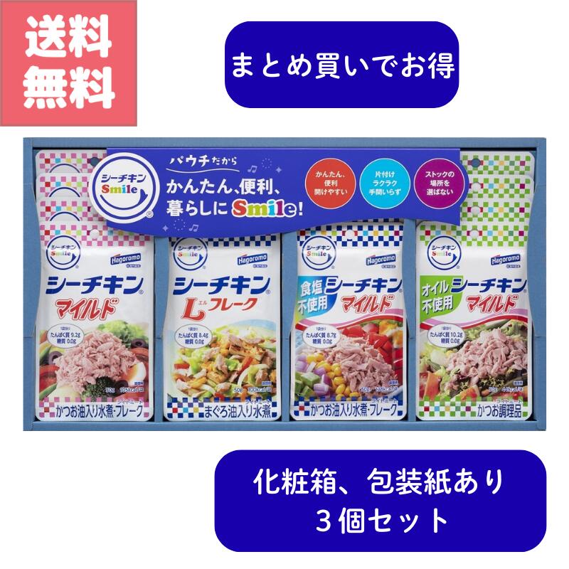 送料無料 シーチキン スマイル ギフト 3個 セット まとめ買い Smileマイルド Lフレーク 食塩不使用 オイル不使用 4種類 各4個 ギフト用 化粧箱入り マグロ カツオ 詰め合わせ バラエティ gift 訳アリ 特価 結婚 出産 卒園 入学 卒業 祝い 内祝い お礼 日頃の感謝 お返し