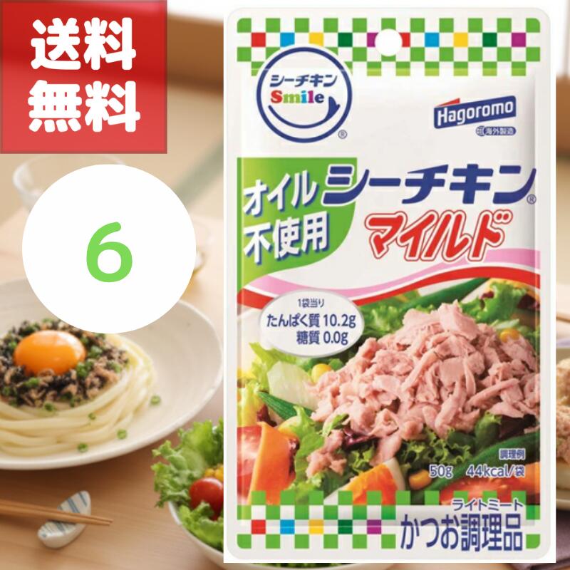 商品情報商品説明シーチキンSmile食塩不使用マイルド 50g 1袋当りたんぱく質10.2g、脂質0.3g、炭水化物0.15g、糖質0.0g、食物繊維0.15g、食塩相当量0.5gメーカーはごろもフーズスタッフのおすすめコメントこの商品は、液切り不要でそのまま使える便利なフレークタイプ。50gの少量パウチなので、一人分やお弁当、おかずのちょい足しなどにちょうど良いサイズ感です。缶詰と違って開封後の処理がラクで、ゴミもかさばりません。後片付けを減らしたい方や、一度に多く使わない方に特におすすめです。大豆油を使用しており、さっぱりとした風味で料理の味を邪魔しません。クセが少ないので、サラダ、パスタ、卵焼き、おにぎりの具材など、和洋中問わずさまざまな料理に合わせやすいのも魅力。使う場面を選ばない、非常に汎用性の高い食材です。また、パウチタイプは収納もしやすく、非常時の備蓄としても活用できます。冷蔵・冷凍不要で常温保存が可能なのも嬉しいポイントです。「量が少なめ」というレビューもありますが、必要な分だけ使える点や、余らせて無駄にしない点では、かえって経済的とも言えます。調理の手間を減らしたい方、忙しい日々の中で一品追加したい方にぴったりの一品です。選ばれる検索ワード時短料理 簡単調理 忙しい朝 弁当おかず ヘルシー食材 おにぎり具材 サラダトッピング パスタ具材 手軽おかず おつまみアレンジ 家庭料理 簡単レシピ 朝食サポート 小分け保存 常備おかず 一人暮らし便利 献立応援 料理時短 ストック食品 保存食 材料追加 ダイエットサポート タンパク質補給 ローカロリー 魚介レシピ 手軽調理品 和食アレンジ 洋食アレンジ 中華料理具材 主婦応援商品 料理初心者向け ストック便利 食材ロス削減 開封簡単 ゴミ減量 便利食品 詰め替え不要 冷蔵不要 常温保存 軽食おかず 簡単副菜 メニュー充実 トッピング自由 安心食材 健康意識 手間いらず 小袋タイプ 食品パウチタイプ 簡単開封 ごみ少ない 長期保存可 調理補助 食品備蓄 防災食候補 家計応援 簡易食材 栄養補助 ストック用パウチ 時短食材 シンプル調理 家庭の味 食卓サポート バランス食材 食品ロス対策 魚ベースの具材 応援価格 在庫あり 大容量セット 日常使い 夕食補助 子供ごはん 材料ストック すぐ使える 食材小分け ご飯に合う 食事バランスアップ 忙しい人向け 毎日のおかず 忙しいママ 朝ごはん用 軽めの食事 和洋折衷メニュー トーストトッピング 常備食材 健康軽食 ヘルシーメニュー プロの味再現 お手軽調理 家庭用備蓄 やさしい味 ご飯が進む 万能副菜 サンドイッチ具材 手軽にもう一品 食べきりサイズ 料理バリエーション おいしさキープ 味付け不要 さっぱり風味 冷凍不要 調理済み具材 パウチ入り食品 取り分け簡単 すぐ使える食材 分量ちょうど 調理の手間削減 お弁当準備品 保存しやすいサイズ 加熱不要食品 食べ方自由 レシピ自由自在 低脂肪たんぱく 冷蔵庫いらず 朝昼晩活用 簡単おかずレシピ まとめ買い応援 食卓応援アイテム 給食風味付け 栄養バランス重視 忙しい主婦向け 料理初心者安心 ご飯が進む味 ほんのり味付け アレンジしやすい 低油タイプ ご飯もの具材 混ぜご飯向け 手間カット食品 忙しい日対策 いつでも使える 冷凍しない保存食 包丁不要 加熱不要 レンジ不要 常温OK ストック食品人気 料理の味方 余らない量 料理の幅が広がる 賞味期限長め 家族向け食材 一品足したい時 簡単料理アイテム 使い切り食品 ご飯のおとも ヘルシー調理素材 安心保存用 忙しいとき便利 おかずに困ったら 手作り応援 小容量パウチ 子供も食べやすい 高齢者向け 簡単に作れる 副菜レシピに便利 健康ごはん サラダにも合う 手軽ご飯用送料無料 シーチキン スマイル Smile マイルド オイル不使用 かつお 調理品 ライトミート カツオ 1袋44kcal はごろもフーズ 使い切り 液切り不要 手軽 トッピング もう1品 1人暮らし カロリー計算 しやすい 1000円ポッキリ お買い得 パウチタイプ 調理簡単 開封楽々 衛生的設計 食材ロス防止 長期保存 毎日 使える おにぎり サンドイッチ パスタ サラダ 相性 抜群 常備 栄養豊富 高たんぱく質 常備菜 安心 ストック 毎日の料理に使いやすいサイズのパウチタイプ。一般的な缶詰よりも手間が少なく、後片付けがラクです。缶製品のように空き缶を洗う必要がなく、ごみ処理の手間が軽減されるのが嬉しいポイント。サラダや炒め物、卵料理の具材など幅広いメニューに応用できるので、忙しい時やちょい足ししたい時の一品としてとても便利。パウチは使い切りやすい適量で、ストックしておけば食卓のバリエーションが広がります。「量が少なく感じる」という声もあるため、ご家庭の料理量や用途に合わせて複数袋で使い分けると満足度が上がるかもしれません。総じて、手軽さ・使い勝手・料理の応用力がバランスよく評価されているパウチ食品としておすすめです。 5
