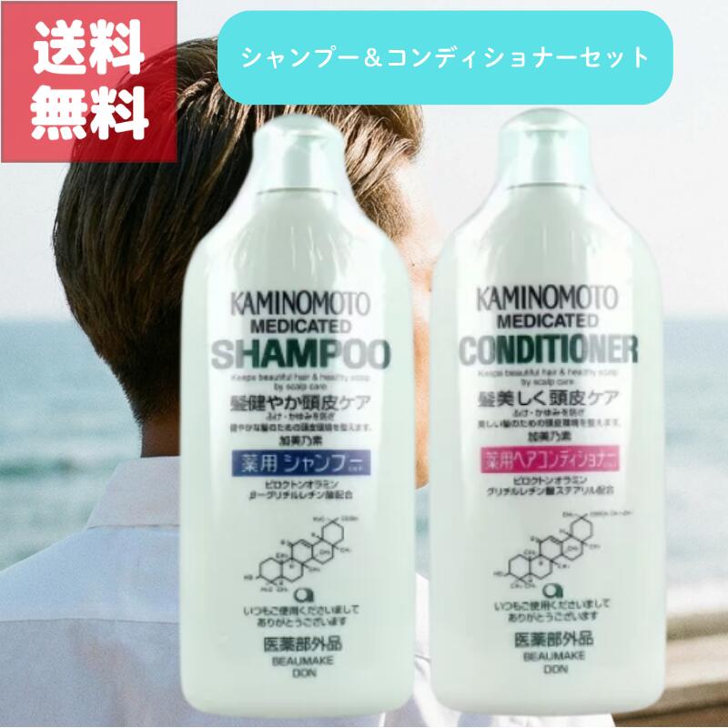 Rakuten - 送料無料 加美乃素 薬用 シャンプー ヘア コンディショナー セット 300ml ふけ かゆみ 防ぐ 頭皮 環境 整える 強い洗浄力 クリーン 地肌 すっきり 洗いあげ うるおい 髪 ふんわり 仕上げ