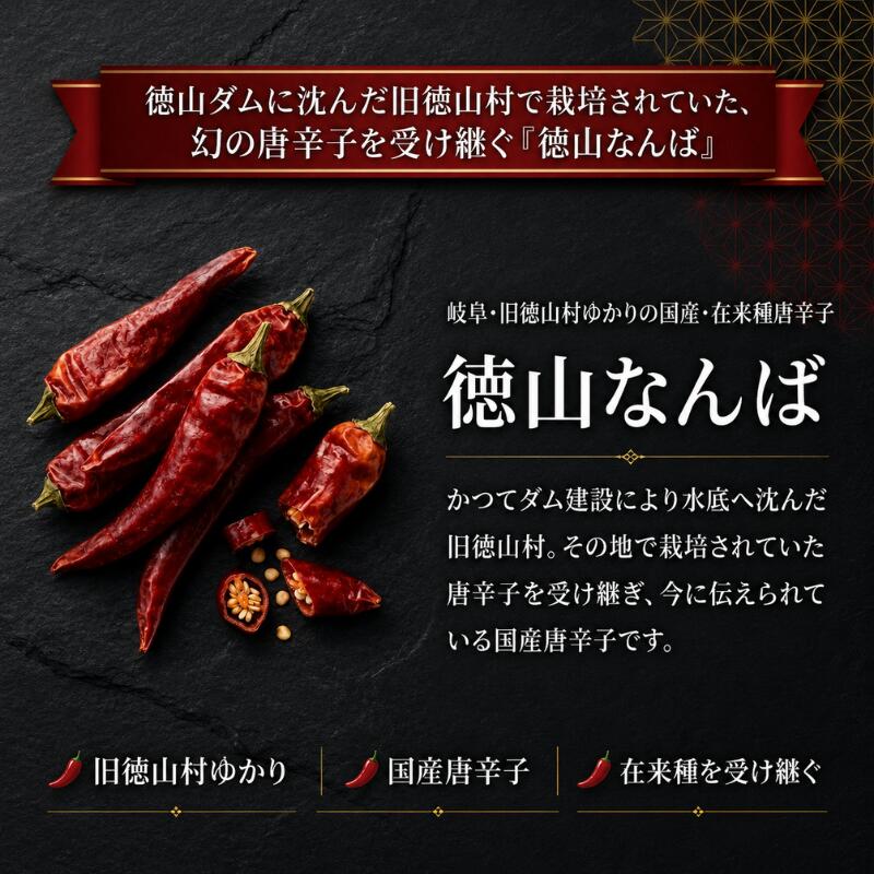 GOODYS 楽天市場店の徳山なんば ホール 50g 岐阜県産 在来種 唐辛子 国産 激辛 大粒唐辛子 肉厚 トウガラシ 香辛料 辛味 スパイス 調味料 鷹の爪 乾燥とうがらし ホール唐辛子 辛味調味料 和食 中華 料理用 辛党 本格辛味 カプサイシン 辛味成分 国産唐辛子 岐阜県 揖斐川町 徳山村 伝統野菜｜アングル2