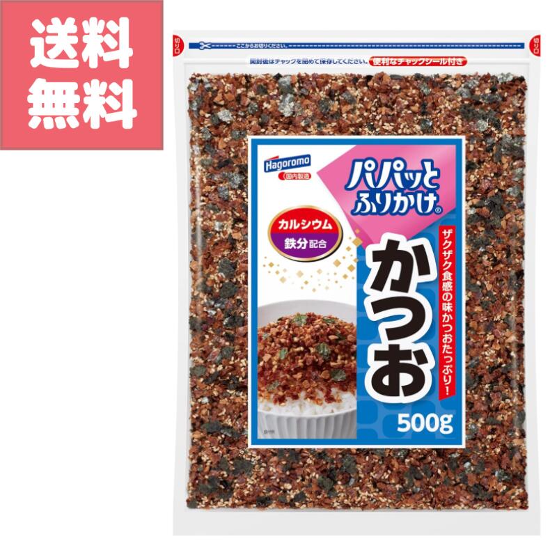 Rakuten - 送料無料 訳アリ特価 はごろもフーズ パパっと ふりかけ かつお 500g カルシウム 鉄分 配合 大容量 パック お徳用 業務用 Hagoromo 白米 おにぎり 賞味期限 2026.11.28