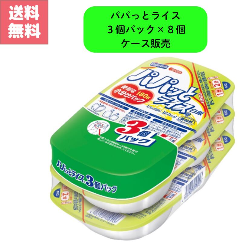 Rakuten - 送料無料 はごろもフーズ パパッとライス 180g 3パック × 8個 計24個 セット ご飯 レトルト ライス 白米 ごはん 国産うるち米 国産米 常温保存 電子レンジ対応 小分け トレー 米飯 レンジ飯 レンチン 即席ごはん 簡便米飯 主食 食品 国内産米 個食 炊飯不要