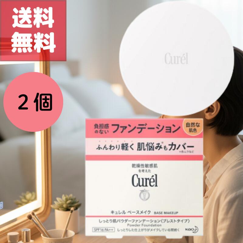商品情報キュレル 透明感パウダーの商品詳細●荒れがちな肌も美しく仕上げたい乾燥性敏感肌に●肌色補整パール配合●くすみ・色ムラを自然にカバー●セラミド機能成分※でコートしたパウダー配合しっとりやさしい感触の処方※セチルPGヒドロキシエチルパルミタミド(保湿成分)●ふんわり軽い。ベタつき・テカリを抑えながら、毛穴もふんわりカバー。明るい仕上がりが続きます。●さらさらしたルース(粉状)タイプ。適量がとりやすい伸縮ネット採用。●肌あたりやわらかなパフ採用。ふんわり軽い使い心地で、肌への摩擦や負担感を抑えます。●乾燥性敏感肌を考えた低刺激設計●紫外線吸収剤無配合●無香料●アルコールフリー(エチルアルコール無添加)●アレルギーテスト済み*●乾燥性敏感肌の方の協力によるパッチテスト済み*※パッチテスト：皮膚に対する刺激性を確認するテストです●にきびのもとになりにくい処方 ノンコメドジェニックテスト済み**すべての方にアレルギーや皮膚刺激が起こらない、コメド(にきびのもと)ができないというわけではありません。使用方法ファンデーションやBBミルク、BBクリームなどでお肌を整えた後にお使いください。パフをネットの上から軽く押すようにして適量をとり、顔全体に軽くすべらせるようにつけてください。※パフはいつも清潔にしてお使いください。成分タルク、合成フルオロフロゴパイト、シリカ、(ビニルジメチコン／メチコンシルセスキオキサン)クロスポリマー、マイカ、ジカプリン酸ネオペンチルグリコール、ホウケイ酸(Ca／Al)、ジメチコン、アモジメチコン、セチルPGヒドロキシエチルパルミタミド、ホホバエステル、ハイドロゲンジメチコン、エチルパラベン、酸化チタン、酸化鉄注意事項・傷、はれもの、湿疹等異常のある所には使わない・肌に異常が生じていないかよく注意して使う。肌に合わない時、使用中に赤み、はれ、かゆみ、刺激、色抜け(白斑等)や黒ずみ等の異常が出た時、直射日光があたって同様の異常が出た時は使用を中止し、皮フ科医へ相談する。使い続けると症状が悪化することがある・目に入らないよう注意し、入った時は、すぐに充分洗い流す。異常が残る場合は、眼科医に相談する・粉がネットにたまった時は、パフでネットを軽く押すなどして、粉を落としてから使う・使用後は、必ずパフを容器に入れてからフタをしめる・子供や認知症の方などの誤食等を防ぐため、置き場所に注意する 原産国 日本花王 キュレル 透明感パウダー ルースタイプ フェイスパウダー おしろい 4g×2個セットふんわり軽い使い心地でテカリ・ベタつきを抑えながら毛穴やくすみを自然にカバー 肌色補整パールとセラミド機能成分配合で敏感肌にもやさしく明るく透明感のある仕上がりに ふんわり軽く肌にのせるだけで、毛穴やくすみを自然にカバー。さらさらな仕上がりが長時間続き、透明感あふれる明るい肌へ。敏感肌にもやさしい処方で、化粧直しにもおすすめのおしろい。 2