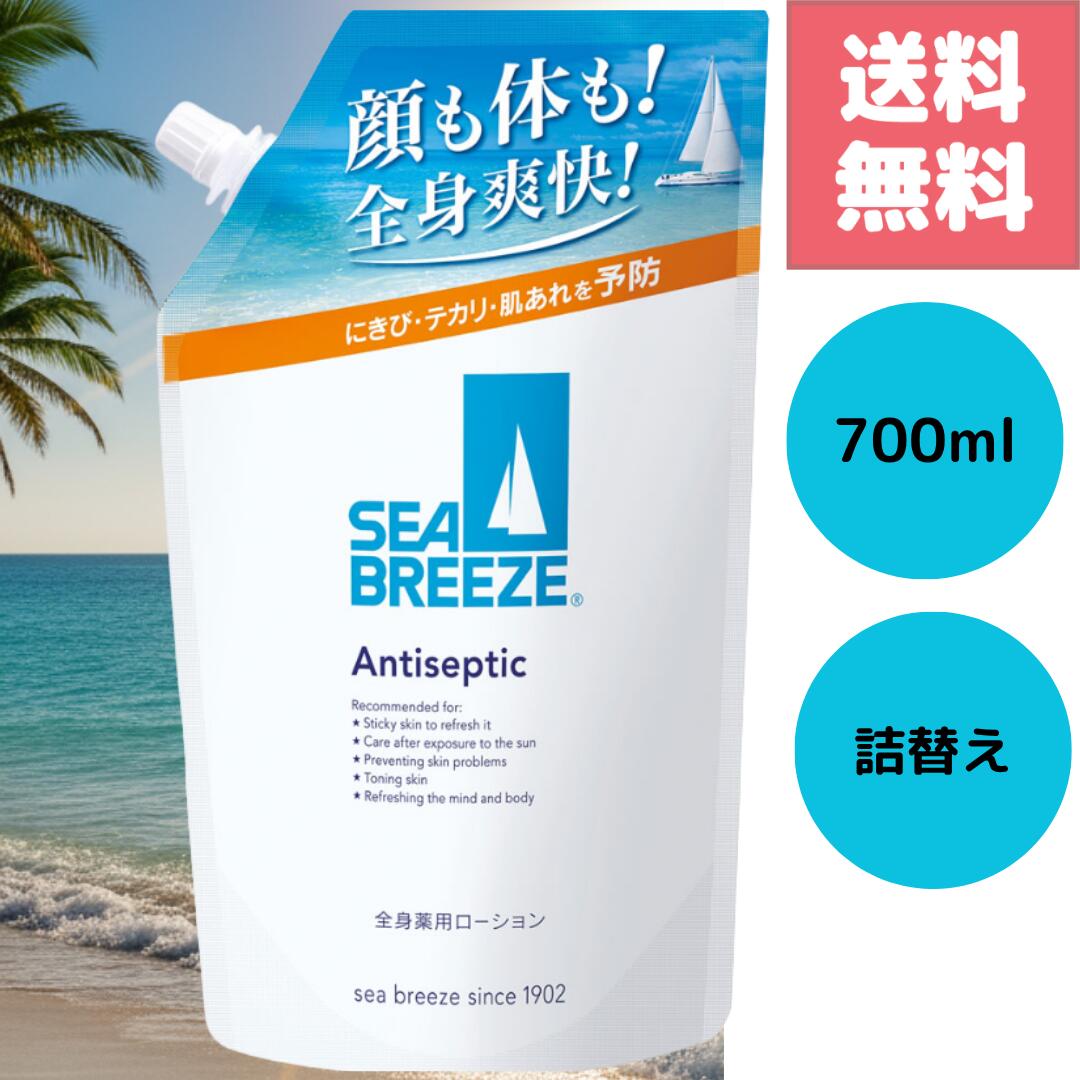 つめかえ用 700ml SEA BREE...