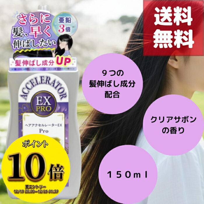 (23:59まで！最大3000円OFFさらに全品ポイント10倍！)【シリーズ最大亜鉛3倍※配合】ヘアアクセルレータ..