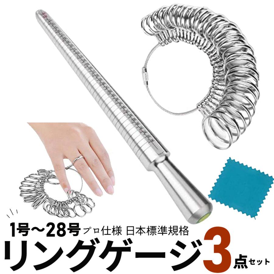 リング ゲージ ゲージ棒 指輪 計測 サイズ 1号〜28号 日本標準規格 リングゲージ 変形直し 指のサイズ 3点セット