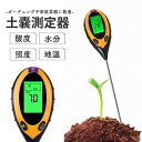 土壌phメーター 土壌の酸度を簡単測定 湿度計 酸度計 光量計 ガーデニングや農業用に 簡易ph値測定器 JL-PH31 送料無料