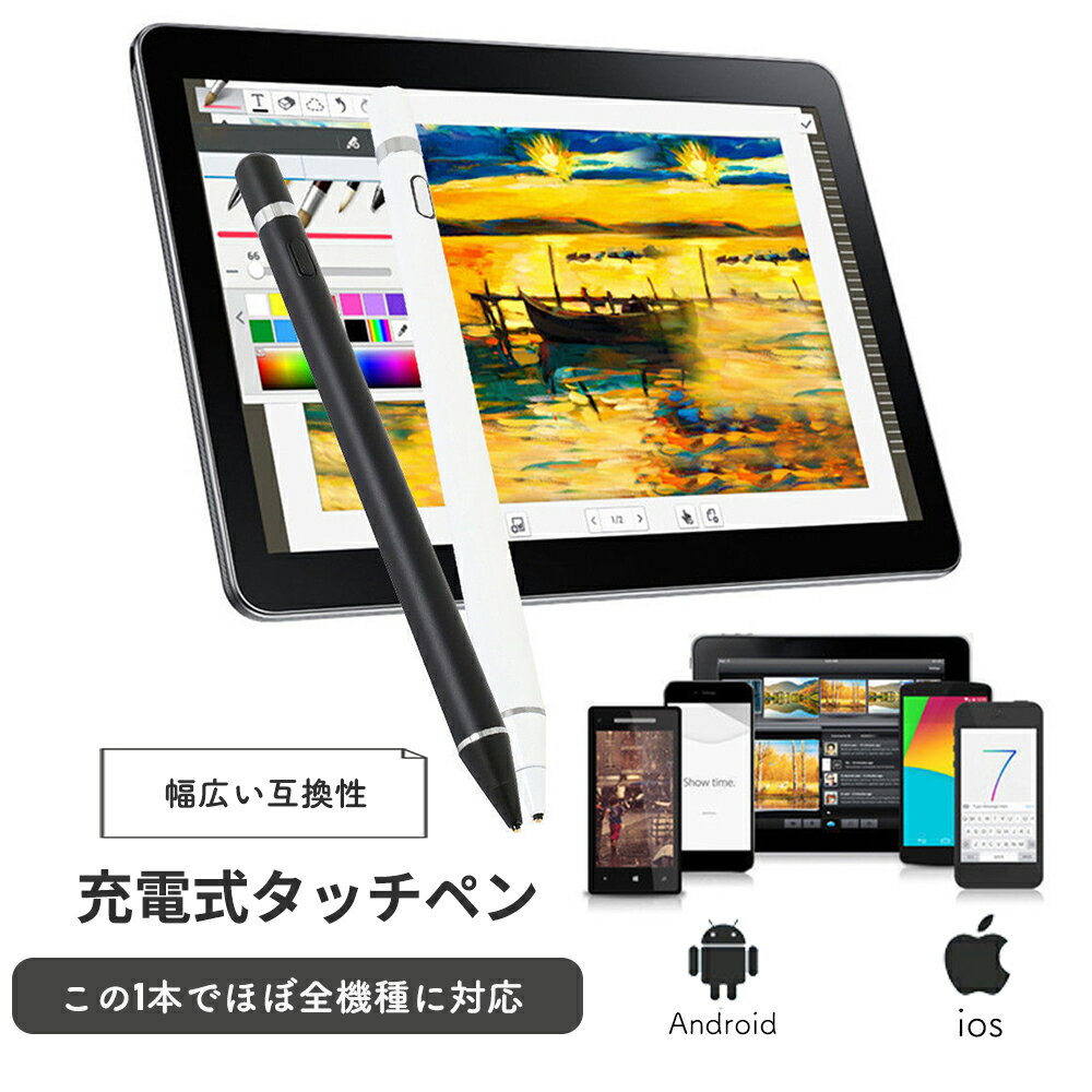 iPad タッチペン 極細 電池不要 充電 スマホ iphone android iPad パームリジェクション 超高感度 ペンシル スタイラスペン