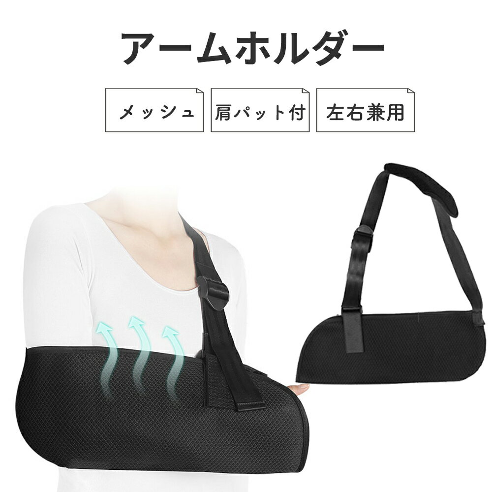 アームホルダー 骨折 医療用 子供 脱臼 骨折 子供 子供用 アームスリング 片麻痺 固定 三角巾 肩 腕吊り 大人用