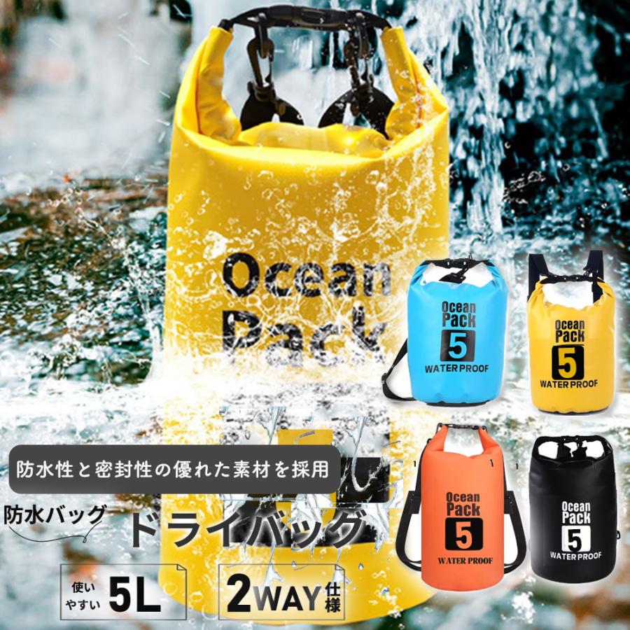 ドライバッグ 5l 防水バッグ 海 バイク プール 大容量 ショルダー 手提げ 釣り 防水 プール アウトドア キャンプ 登山 旅行 自転車 バイク 水泳 マリンスポーツ 海水浴 ジム スポーツ 防災 2WAY