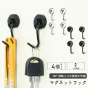 強力 マグネットフック 4個セット 耐荷重10kg 180°回転式 キッチン・冷蔵庫・洗濯機・ドアに対応 ステンレス製
