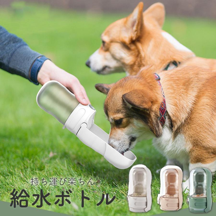 給水ボトル 犬 ペット 犬用 携帯水筒 水筒 給水器 ペットウォーターボトル 水やり用品