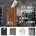 郵便 ポスト スチール 【 U.S メールボックス 扉 文字あり 郵便受け おしゃれ 玄関 新聞受け シンプル 北欧 鍵付き 置き型 エントランス DIY アンティーク 郵便ボックス 新居祝い 新聞受け メールボックス 通販 おしゃれ 郵便ポスト 】