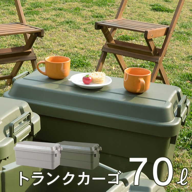 トランクカーゴ70L 収納ボックス 収納ケース ...の商品画像