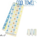 パイルマフラー ポップ 約16×90cm 日本製 ( ひんやりタオル パイル マフラータオル スポーツ ジョギング アウトドア メンズ レディース キッズ ギフ...