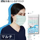 クール 二重ガーゼ ハンカチ タオル 夏マスク スター 約34×35cm ( 洗える 日本製 冷感 ひんやり マスク )