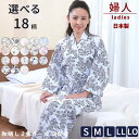 浴衣 寝巻き 和晒し 二重ガーゼ 帯付き 日本製 婦人 ※ギフト対応始めました ( ラッピング ギフト 寝間着 部屋着 レディース 大きいサイズ 入院 パジャマ 女性 女性用 寝巻 長袖 夏 春 丸洗い 旅館浴衣 旅館 ホテル おすすめ ガーゼ おねまき 和服 ナイトウェア )