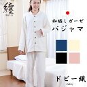 和晒しガーゼ パジャマタイプ 優柔「纏」ドビー織 ( ギフト 無料 作務衣 タイプ 和晒し 堺 伝統 敬老の日 ねまき 寝間着 ぱじゃま 綿 おしゃれ プレゼント 父の日 ギフト )