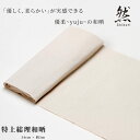 和晒しガーゼ 生地 然 「優柔」 33cm × 300cm ( 堺 伝統 美肌 ガーゼ 綿100% )