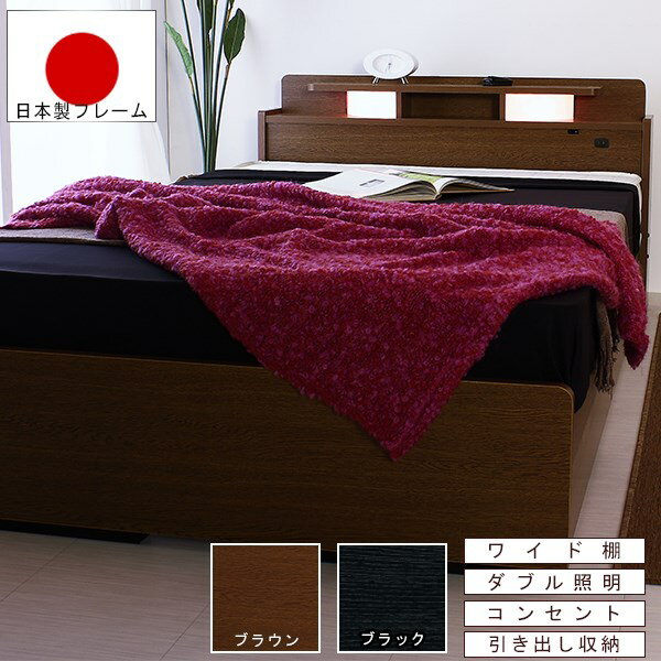 ベッド 棚W照明コンセント引出付ベッド シングル SGマーク付国産天然ラテックス入ポケットコイルスプリングマットレス付 マット付 ライト ブラウン ブラック ベット マットレス付き 引き出し 天然ゴム 正反発性 Brown Black 茶 黒 BR BK single 抽斗 一人暮らし おすすめ