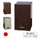 ■商品説明thmtzmwl Version:10 【日付】特徴カホン（Cajon）はペルーで生まれたいつでもどこでも演奏できる打楽器です。箱型の楽器自体にまたがって、打面やその縁を素手で叩く、というシンプルなものですが、音のバリエーションは小さなドラムセットのよう！近年ではストリートミュージシャン等にも重宝されています。内部には8本の響線とスナッピー（スネアワイヤー）を備えており、より特徴的なバズ音を得ております。サイズ■本体寸法/幅30×奥行29×高さ50cm仕様■本体主材/打面=木目柄オレフィンシート貼合板本体=広葉樹合板(ポリウレタン塗装)響線×8本(調節可能)スナッピーワイヤー20本(調節可能)カラーブラウン,ミルキー,ダークブラウン生産国■本体/日本注意※実際の商品の色にできるだけ近付けるよう撮影を行なっておりますが、商品の色はご使用のモニターによって実際の明るさや色と多少異なって見える場合がございます。予めご了承ください。※より良い製品をお届けする為に、使用に支障がない程度に製品の仕様を変更させて頂く場合が御座います。※こちらの商品は、メーカー直送商品の為到着日時のご指定ができかねます。 決済画面では日時指定ができるのですが、楽天のシステム上他の商品とは分別設定ができないためです。予めご了承くださいますようお願い申し上げます。※在庫状況や返品などについて こちらの商品はメーカー直送商品となります。ご注文いただいてからメーカーへ在庫確認をいたしますので、 ご注文した後にメーカーに在庫がない場合は、予めご了承くださいませ。また、発送後のキャンセルや返品をお受けすることは出来かねます■送料について下記の地域につきましては別途追加送料をお見積りさせていただきます。北海道・沖縄県・その他離島扱い地域については、別途送料を御見積りさせていただきます。 ご購入前に、当店にお問い合わせくださいませ。 ※こちらの商品は「代引き不可」となっております。カホン(スナッピー付・響線8本) thmtzmwlその他のバリエーションも御座います。サイズ・マットレス・オプション等はこちらTCA3シリーズ