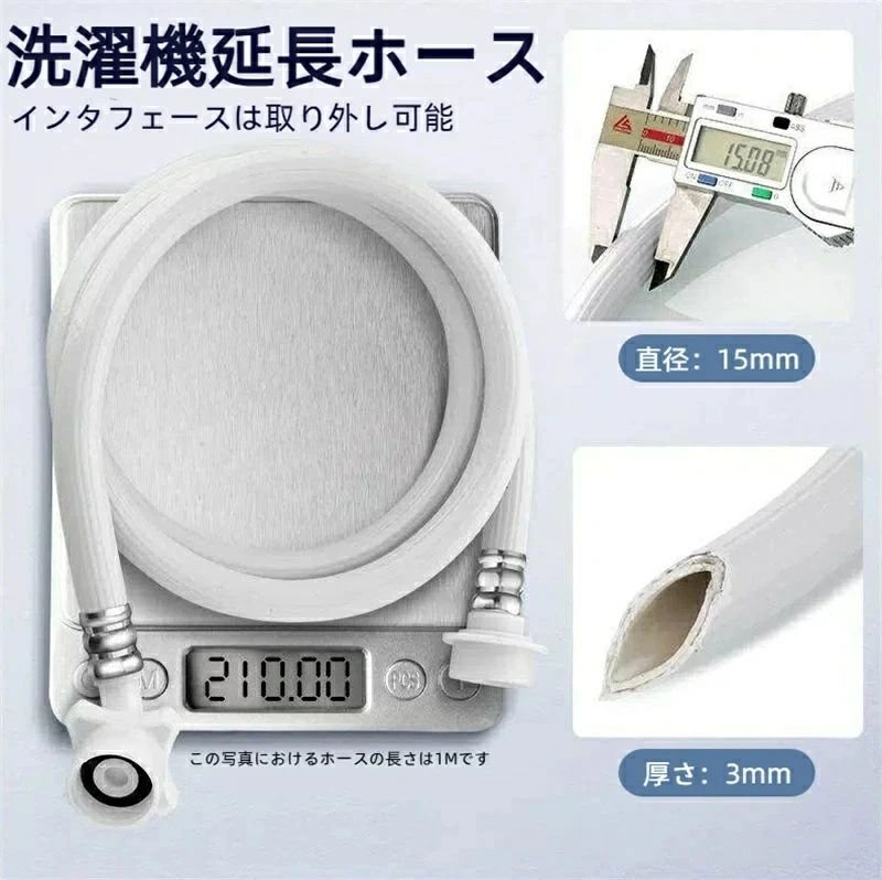 製品概要家庭用洗濯機の給水に最適な、高耐久の3層補強構造を持つ給水ホースです。新素材PVC採用で耐圧抗曲げ防漏に優れ、長時間の使用でも安定した給水を実現。ホースは取り外し可能なインターフェースで、様々な給水口や蛇口に汎用対応。柔軟性に優れ「蛇のようにしなやか」で取り回しが簡単、取り付け場所を選ばず設置可能です。標準の6分（3/4インチ）洗濯機インターフェースで、給水口に接続し締め付ければ使用開始できます。主な特徴防漏設計：締め付け構造とシール部の最適化により、水漏れのリスクを低減。3層補強高耐久：内層補強層外層の3層構造で、耐圧耐疲労性に優れ、長寿命。新素材PVC：軽量で柔軟性があり、取り回しやすい。取り外し可能インターフェース：汎用性が高く、様々な蛇口給水口に対応。高い柔軟性：狭い場所でもスムーズに配管可能。標準6分対応：一般的な洗濯機の給水口にそのまま接続可能。用途広：家庭用洗濯機のほか、簡易水回りの延長や移設にも便利。仕様項目内容サイズ（約）外径：1.8 cm&nbsp;接続口径標準6分（3/4インチ）洗濯機インターフェース材質新素材PVC（3層補強構造）耐圧防漏高い耐圧性能と防漏構造を実現インターフェース取り外し可能で汎用性抜群生産国中国取り付け使用方法給水口と洗濯機の6分（3/4インチ）接続口を確認し、ホースのインターフェースを差し込みます。ホース両端の締め付けナットを手でしっかり締めます。必要に応じてシールテープを併用するとより安心です。接続後、少量の水を流して漏れの有無を確認し、問題なければ使用開始。使用後はホース内の水を抜き、直射日光や高温多湿を避けて保管してください。ご注意設置接続は水漏れのないことを確認してからご使用ください。過度の引っ張りねじれ圧迫は避け、常に自然な状態で使用してください。長時間使用や経年劣化により劣化が進む場合は、早めの交換をおすすめします。子供の手の届かない場所に保管し、誤飲誤触を防ぐようご注意ください。おすすめ商品一覧&nbsp;&nbsp;&nbsp;&nbsp;&nbsp;&nbsp;&nbsp;&nbsp;&nbsp;&nbsp;&nbsp;&nbsp;&nbsp;&nbsp;