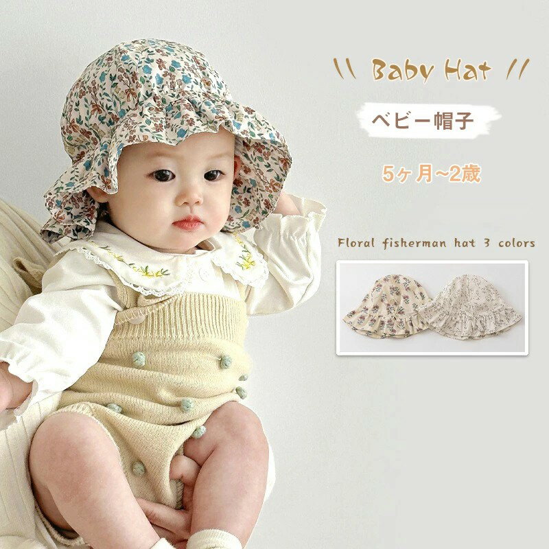 樂天商城 - 赤ちゃん ベビー帽子 キャップ サンハット 花柄 春用 夏用 綿 頭囲約42-48CM かわいい 新生児 可愛い 雑貨 折りたためる 紫外線対策 おしゃれ アウトドア 通園 海遊び 旅行 出産お祝い