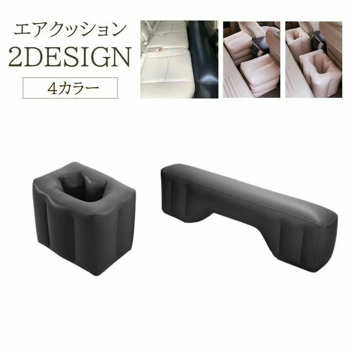 車 エアクッション カー用品 車用 クッション フットレスト 空気 隙間 すき間 埋め エアークッション スペースクッション シン
